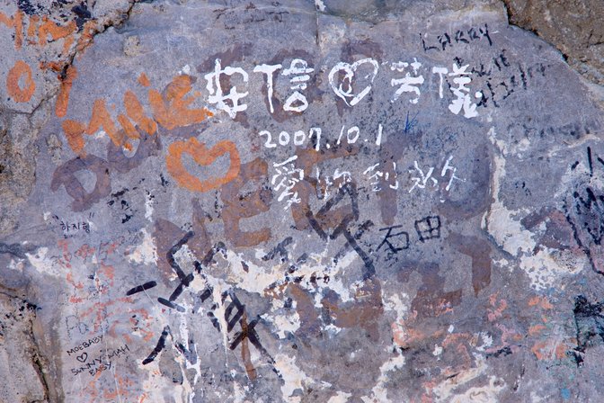 Sanson Station Graffiti, II